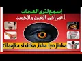 Download Lagu Sixirka isha iyo jinka, ruqyah aad ukulul.الرقية النارية.powerful ruqyah,  Daarulkheirherbal