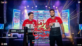 مزمار شجع مصر   ريمكس ضربات الجزاء هضيع هضيع   حسام حسن الكابيتانو   محمد الخواجة   مزمار شعبي      دندنها