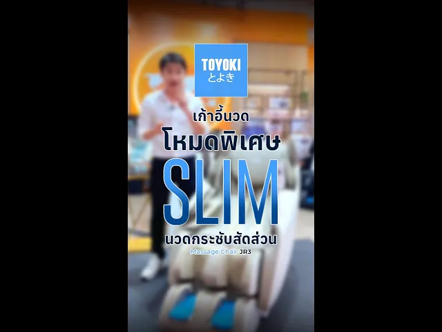 TOYOKI เก้าอี้นวดไฟฟ้า รุ่น JR3