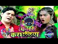 Download Lagu Saiyan Tut Gail Kamar Kardhaniya na  Bhojpuri DJ  Dj Remix Song  dj uttam raj  Ram Nagar