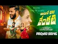 Download Lagu KAI REY CHORA VENKATI BANJARA PROMO DJ SONG 2024  #ARUNSINGER AND #MAMATHASINGER