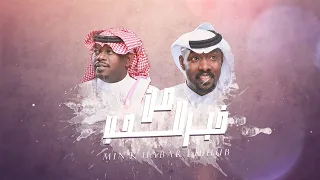 جديد علي بن مطلق و غانم الغانم من خبر للحب حصريا 2022 