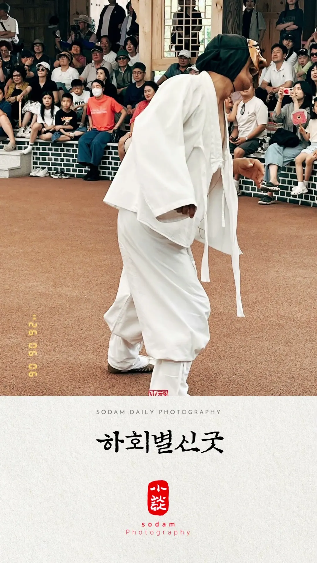 [소담한컷 릴스] 하회별신굿 (유튜브 쇼츠)