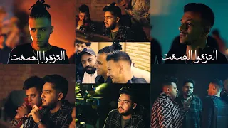 كواليس كليب التزمو الصمت احنا بنفسنا عاملين نفسنا عصام صاصا و حوده بندق اخراج اشرف رمضان 