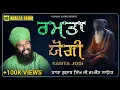 Lagu New Dharna-ਰਮਤਾ ਯੋਗੀ | Ramta Jogi | Baba Gulab Singh Ji Chamkaur Sahib | Khalsa Radio | Latest Video