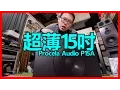 Download Lagu 超薄15吋-Procella P15A超低音