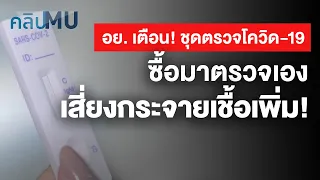  ผลตรวจ Antibody เป็นบวกหมายความว่าอย่างไร และคนที่มีภูมิคุ้มกันยังสามารถติดโควิดซ้ำได้หรือไม่ 