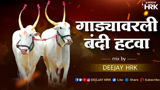  remix dj hrk gadya varli bandi hatwa dj song