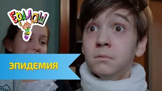 Ералаш Эпидемия Выпуск 332 