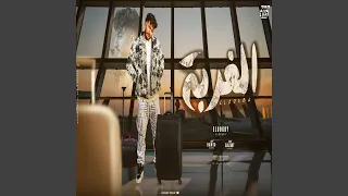 مهرجان الغربه مش حلوه يا ناس شبه التربه 