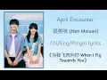 April Encounter - 很美味 (Hen Meiwei)《当我飞奔向你 When I Fly Towards You》Chi/Eng/Pinyin lyrics