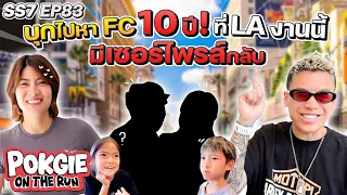 บุกไปหา FC 10 ปี! ที่ LA งานนี้มีเซอร์ไพรส์กลับ | POKGIE ON THE RUN SS7 EP83