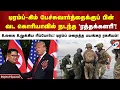 Download Lagu டிரம்ப்-கிம் பேச்சுவார்த்தைக்குப் பின் வடகொரியாவில் நடந்த 'ரத்தக் களரி'! உலகை உலுக்கிய ரிப்போர்ட்!