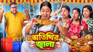 Otithir Jala 😱🤣 #banglanatok #shortfilm #guest #onscreenboumaa 