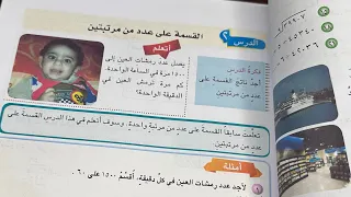 رياضيات صف الخامس حل تمارين اتأكد صفحة 64 و65 قسمه على عدد من مرتبتين 