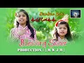 Lagu Bale Bale Yeshu Teri || New song BLESSING SISTERS ||2023 #blessingsisters #Sayoan\u0026SuzainImran