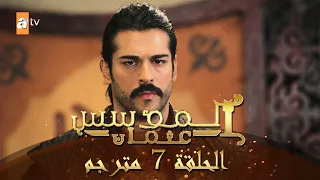 المؤسس عثمان الحلقة 7 مترجم 