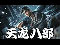 Download Lagu 【Multi Sub】《天龙八部》 | ⚔️甄子丹自导自演！从酒楼力战鸠摩智救下段誉，到杏子林被马夫人诬陷身世，每一步都踩着江湖的刀光血影【古装 玄幻 | 华语电影】