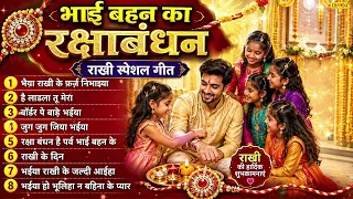 रक्षा बंधन स्पेशल  Nonstop Raksha Bandhan Special Songs  | Raksha Bandhan Bhojpuri Audio Jukebox