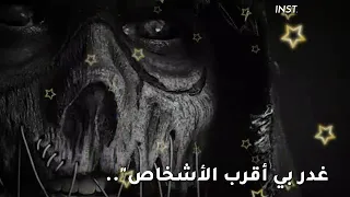 حالات واتساب جرح و غدر 