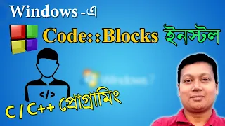 How to Download Install Code Blocks How to set up code blocks IDE CODEBLOCKS Amader Canvas