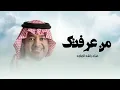 Rashed Al Majed - Min Araftek _ Lyrics Video 2025 _ راشد الماجد - من عرفتك