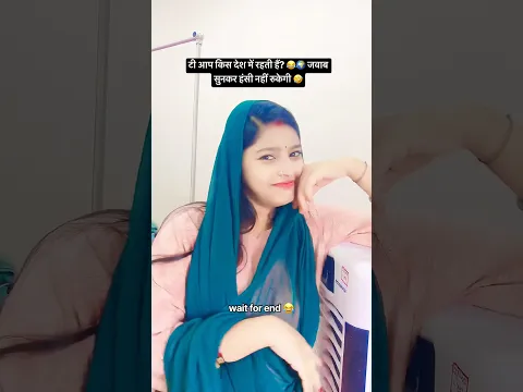 आप किस देश में रहती हैं? 😂🌍 जवाब सुनकर हंसी नहीं रुकेगी 🤣 | #shorts #comedy #samicomedy