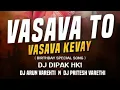 Download Lagu VASAVA TO VASAVA KEVAY • DJ MEHUL DELAD||DJ DIPAK HK1 || DJ ARUN VARHTI || DJ DJ PRITHESH VARHTI