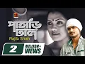 Pahari Dhal | পাহাড়ি ঢাল | Rajib Shah | Nusrat Imroz Tisha | Zahid Hasan | New Bangla Song 2019