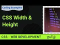 CSS width and height style property Web Development Tamil Coding Awareness