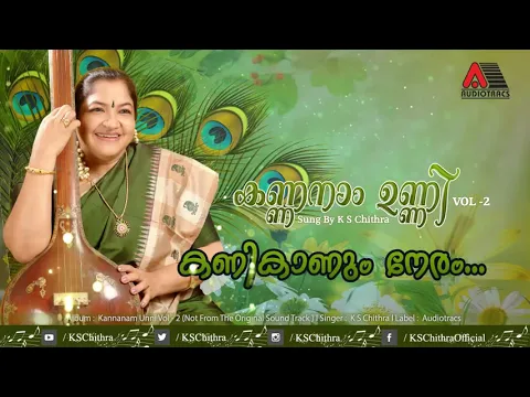 Download MP3 Kani Kaanum Neram Kamalanethrante l Kannanam Unni Vol 2 l K S Chithra