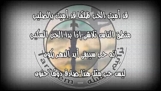 ترنيمة قصة الحب العجيب دندنها