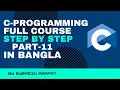 C Programming Bangla full tutorial part - 11 do-while loop syntax full explanation in Bangla