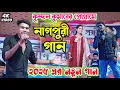 Download Lagu প্রথমবার কুন্দন কুমারের প্রোগ্ৰামে নাগপুরী গান | Singer - Payal Rajbansh | Kundan Kumar Program 2025