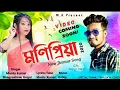 Lagu Sawan asilo re mor sona re_new-2020 jhumur song|moni priya