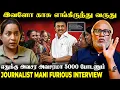 Lagu கஜானா காலினு சொல்லிட்டு இப்போ மட்டும் காசு எப்படி வந்துச்சு - JOURNALIST MANI FURIOUS INTERVIEW