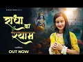 Download Lagu 🎵 राधा का श्याम | Radha Ka Shyam | Nandani Singh | Prem Sharma | Radha Krishna  Bhajan 2025 🙏