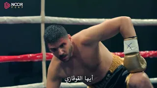 مسلسل البطل الحلقة 34 الجولة الحاسمة لبطولة العالم 