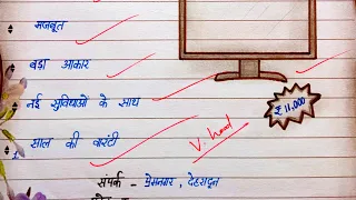 tv vigyapan lekhan 