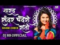 Lagu Shaarad Sundar Chanderi Rati | Sound Check | Dj RB OFFICIAL | Sajana re Mohana Re Sajna Re Remix
