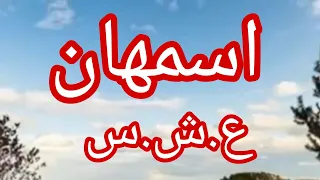 حكاية اسمهان 