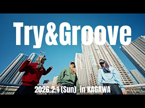 Video Thumbnail: Da-iCE /「Try&Groove」Music Video Teaser