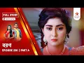 Download Lagu Full Story | Boron | Episode 258 | Part A
