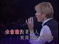 你是我的女人 劉德華