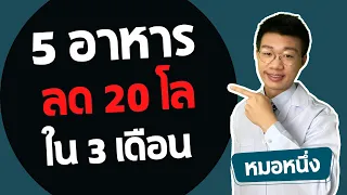 ควรปรับอาหารอย่างไรเมื่อต้องการลดน้ำหนักโดยไม่ต้องนับแคลอรี?