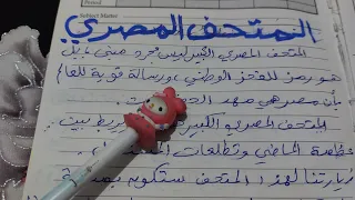 تعبير عن افتتاح المتحف المصري الكبير 