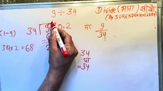 9 divided by 34 divide kaise karte hain bhag karna sikhe in Hindi Surendra Khilery