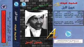 محمد عبده طولت بالي عليك ألبوم عيون الليل 78 إصدارات صوت الجزيره HD 