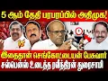 Download Lagu 🔥 செங்கோட்டையன் அதிரடி 🗣️ 5ஆம் தேதி அதிரடி அரசியல் ! | ரவீந்திரன் துரைசாமி சஸ்பென்ஸ் வெளிச்சம்