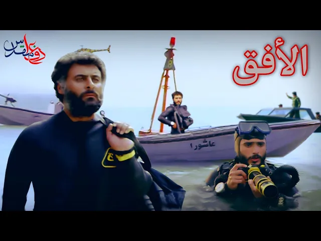 الفيلم الإيراني ( الأفق ) - مترجم للعربية